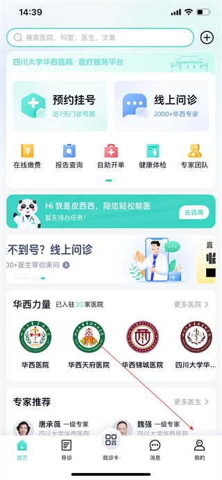 华西医院挂号app下载-华西医院挂号(华医通)下载最新版