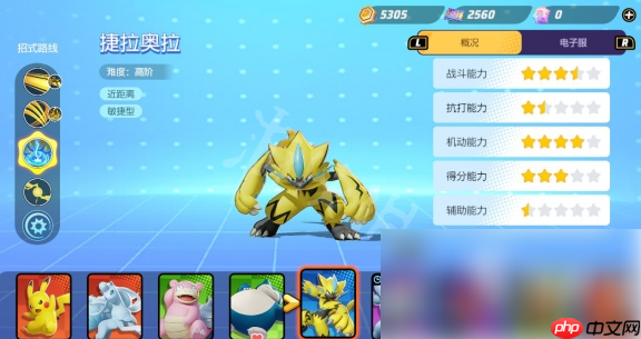 宝可梦大集结捷拉奥拉怎么玩 宝可梦大集结捷拉奥拉玩法分享