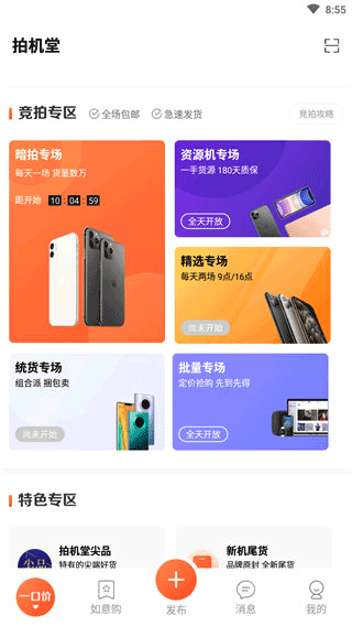 拍机堂app下载-拍机堂app官方最新版下载安卓版