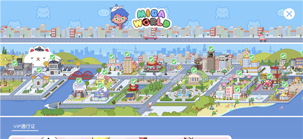 米加小镇世界2026最新版破解版无广告-米加小镇世界完整版全部解锁下载