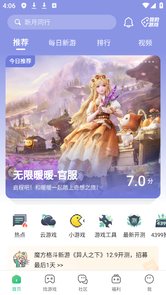 4399官方正版免费下载-4399游戏盒免费入口2026最新版本