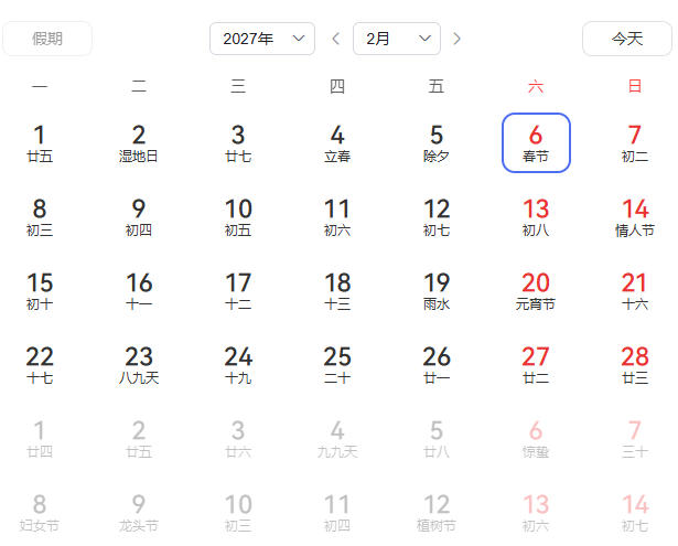 距离2027年春节还有多少天_2027年春节是什么时候