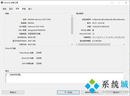 笔记本如何查看显卡_华为电脑怎么看显卡型号