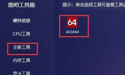 图吧工具箱怎么跑分_图吧工具箱跑分的方法