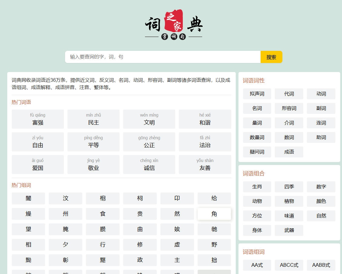 词典词库资源包免费下载-php词典字典软件源码下载免费下载