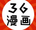 36漫画韩漫免费入口官网下载-36漫画官方正版入口