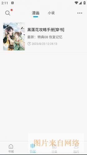 36漫画官方版
