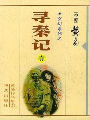 黄易小说全集txt下载-黄易作品大全集txt下载