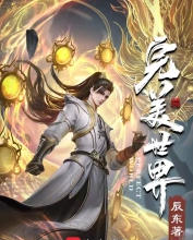 完美世界TXT笔趣阁无弹窗-完美世界无删减版TXT下载