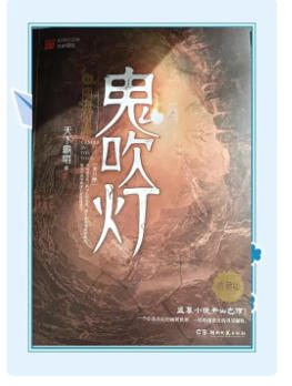 鬼吹灯小说全集txt-鬼吹灯原版无删减txt